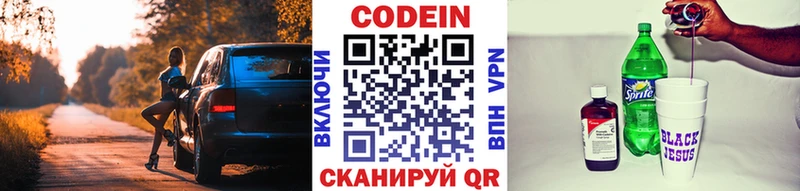 Кодеиновый сироп Lean Purple Drank Катав-Ивановск