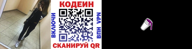 Codein напиток Lean (лин)  Купить где  Катав-Ивановск 