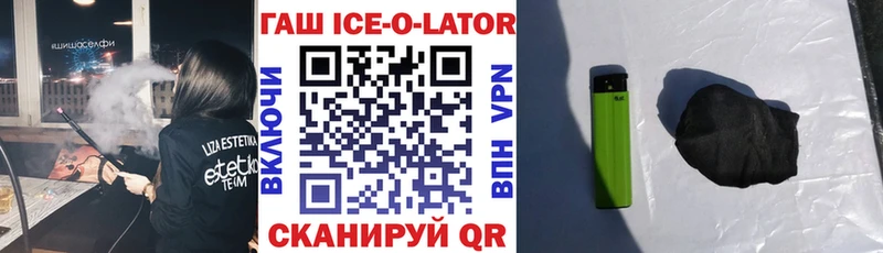 Купить где Катав-Ивановск ГАШИШ ice o lator